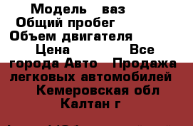 › Модель ­ ваз2104 › Общий пробег ­ 60 000 › Объем двигателя ­ 1 500 › Цена ­ 95 000 - Все города Авто » Продажа легковых автомобилей   . Кемеровская обл.,Калтан г.